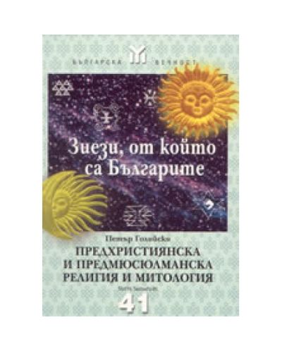 Зиези, от който са българите