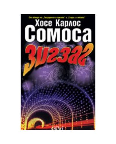 Зигзаг