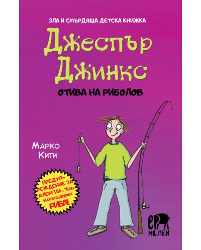 Зла и смърдяща детска книжка: Джеспър Джинкс отива на риболов - 1