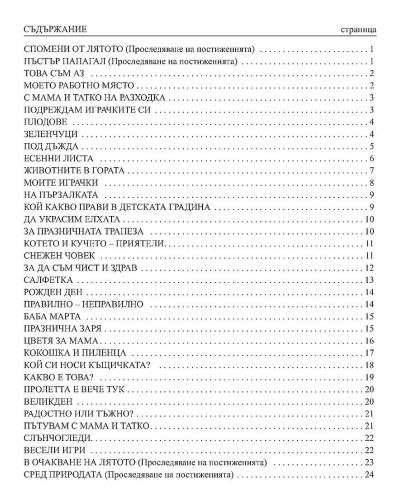 Златно ключе: Малчугани Майсторани. Познавателна книжка по конструиране и технологии за 1. група. Учебна програма 2023/2024 г. (Бит и техника) - 2