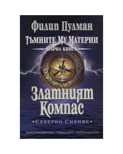 Златният Компас