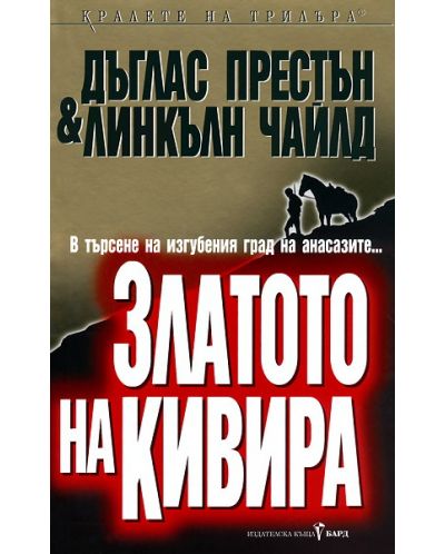 Златото на Кивира