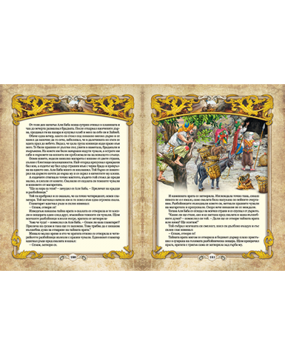 Златна книга на световните приказки - част 2 - 4