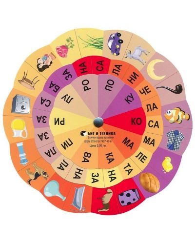 Златно ключе: Магически кръг на думите - автодидактична игра за 4. подготвителна група. Учебна програма 2023/2024 г. (Бит и техника) - 1