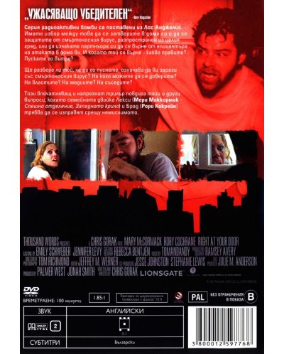 Зло на прага (DVD) - 3
