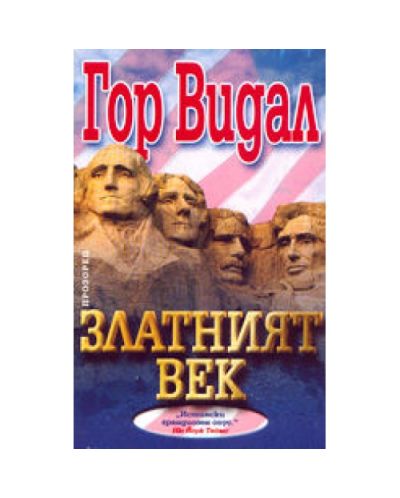 Златният век