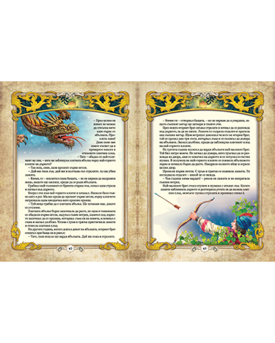 Златна книга на световните приказки - част 2 - 8