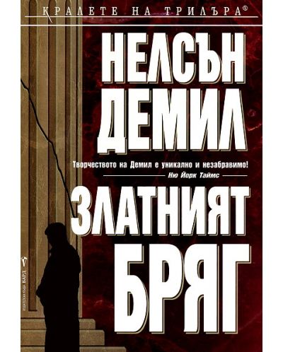 Златният бряг - Старо издание