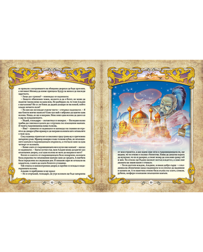 Златна книга на световните приказки - част 1 - 8