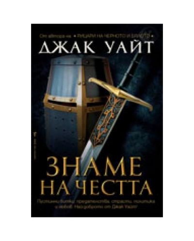 Знаме на честта