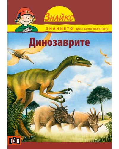 Знайко: Динозаврите - 1