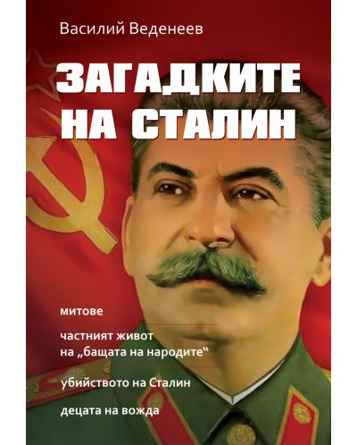 Загадките на Сталин - 1