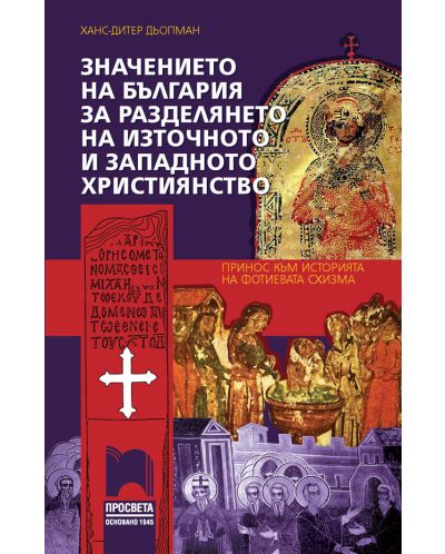 Значението на България за разделянето на източното и западното християнство - 1