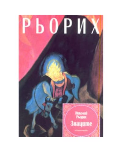 Знаците