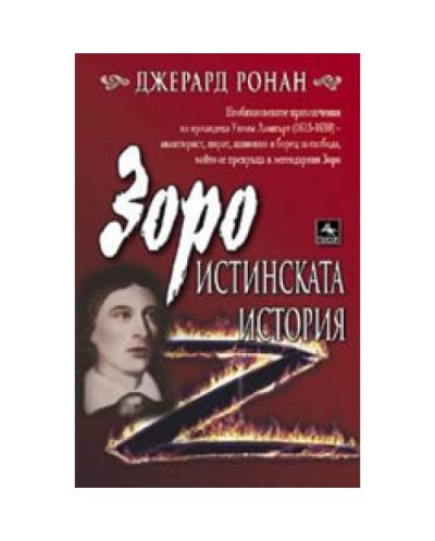 Зоро