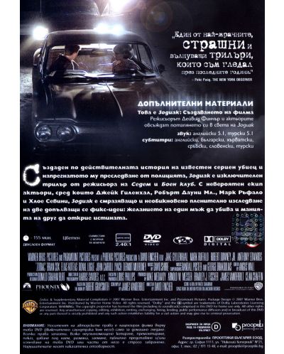 Зодиак (DVD) - 2