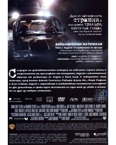 Зодиак (DVD) - 3