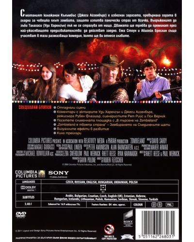 Земя на зомбита (DVD) - 3