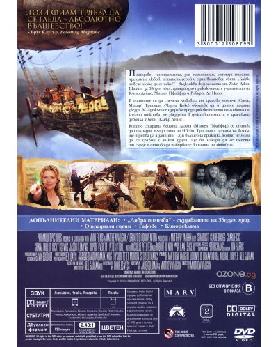 Звезден прах (DVD) - 3