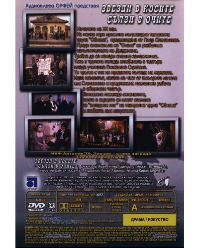 Звезди в косите, сълзи в очите (DVD) - 2