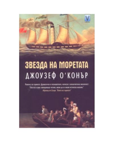 Звезда на моретата