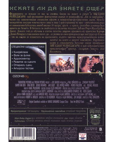 Звездни Рейнджъри (DVD) - 2