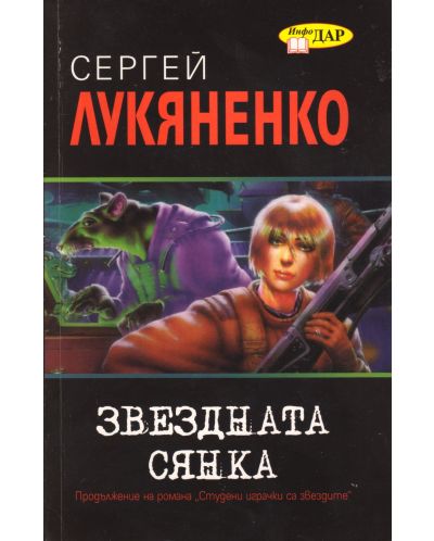 Звездната сянка