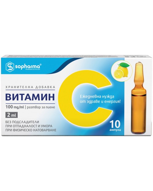 Витамин C, 10 ампули x 2 ml, Sopharma | Ozone.bg