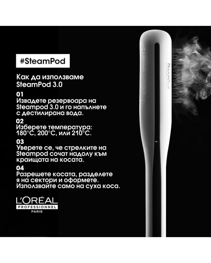 Преса за коса L’Oréal Professionnel - Steampod 3.0, 180-210ºC, бяла ...