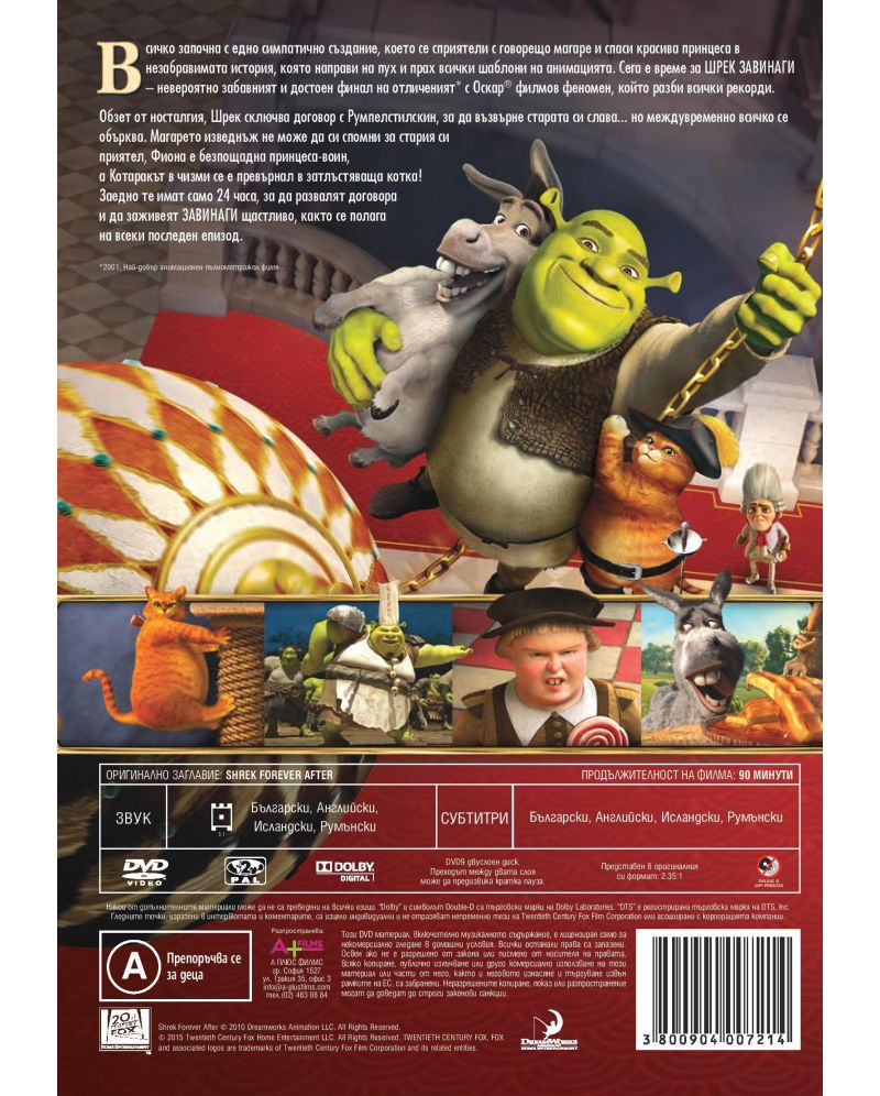Шрек завинаги (DVD) | 2010 | Добра цена | Ozone.bg
