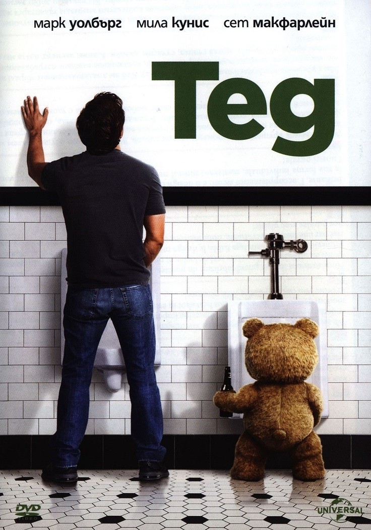 Priyatelyu Ted Dvd Ozone Bg