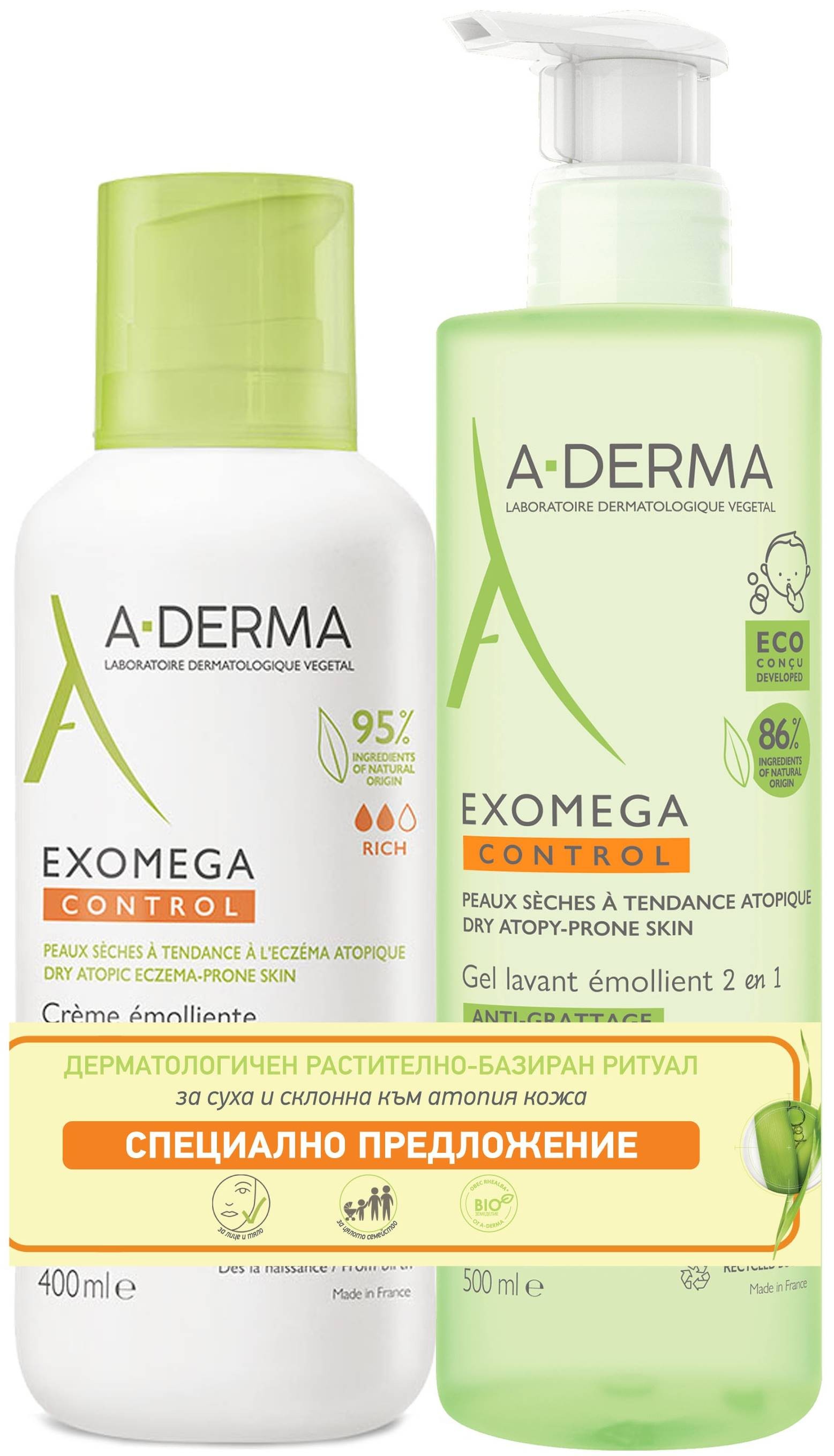 A-Derma Exomega Control Комплект - Емолиентен крем и Почистващ гел