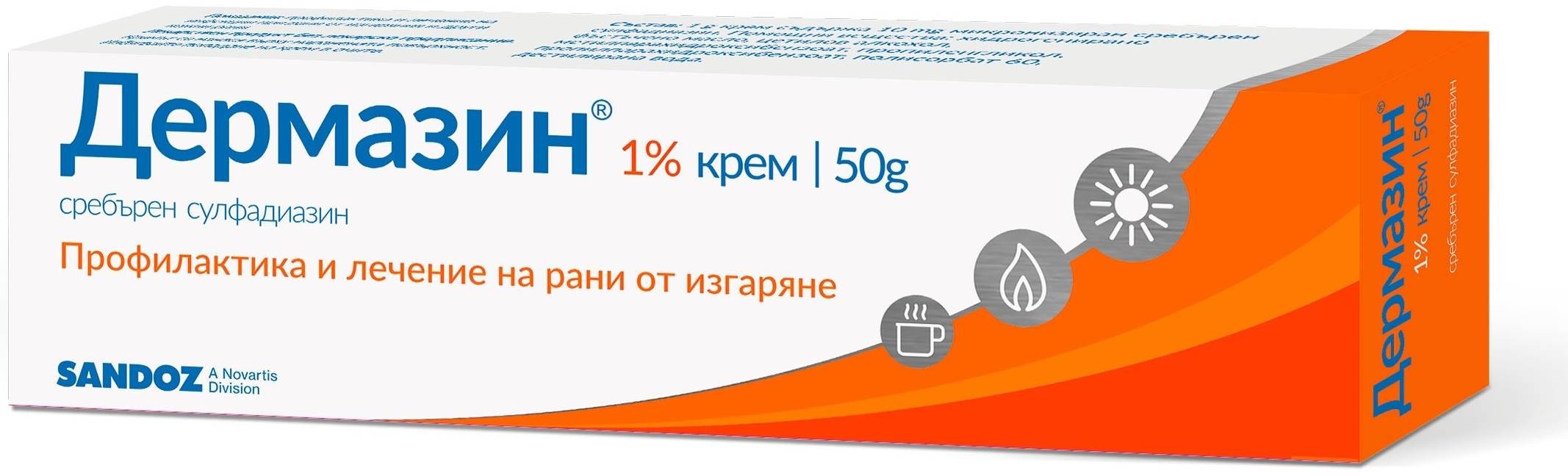Дермазин Крем, 50 g, Sandoz | e.bg