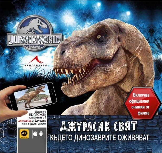 Dzhurasik Svyat Kdeto Dinozavrite Ozhivyavat Ozone Bg