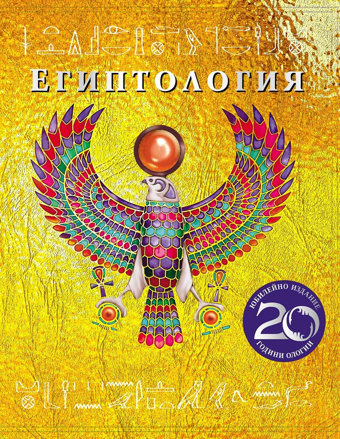 Египтология | Дюгъл Стиър | Цена | Ozone.bg