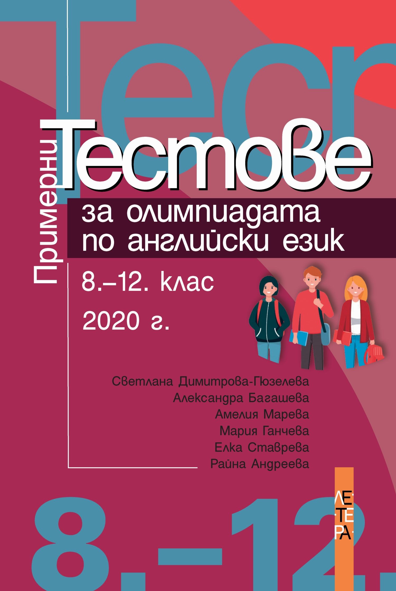 Primerni Testove Za Olimpiadata Po Anglijski Ezik Za 8 12 Klas Uchebna Programa 2020 2021 Letera Ozone Bg