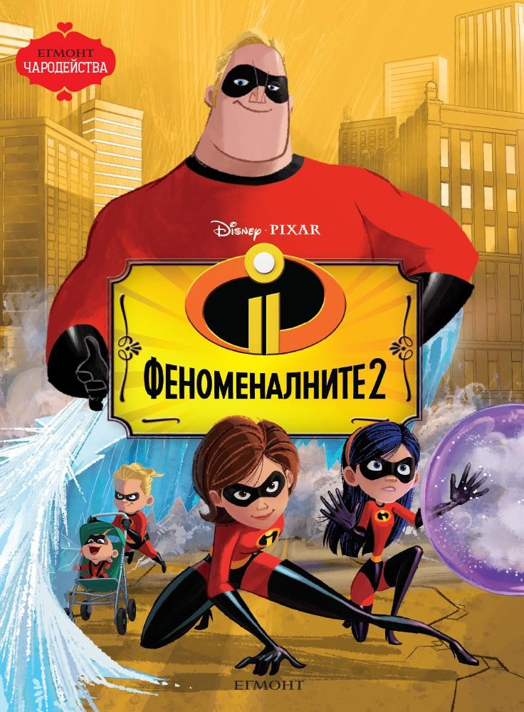 Charodejstva Fenomenalnite 2 Ozone Bg