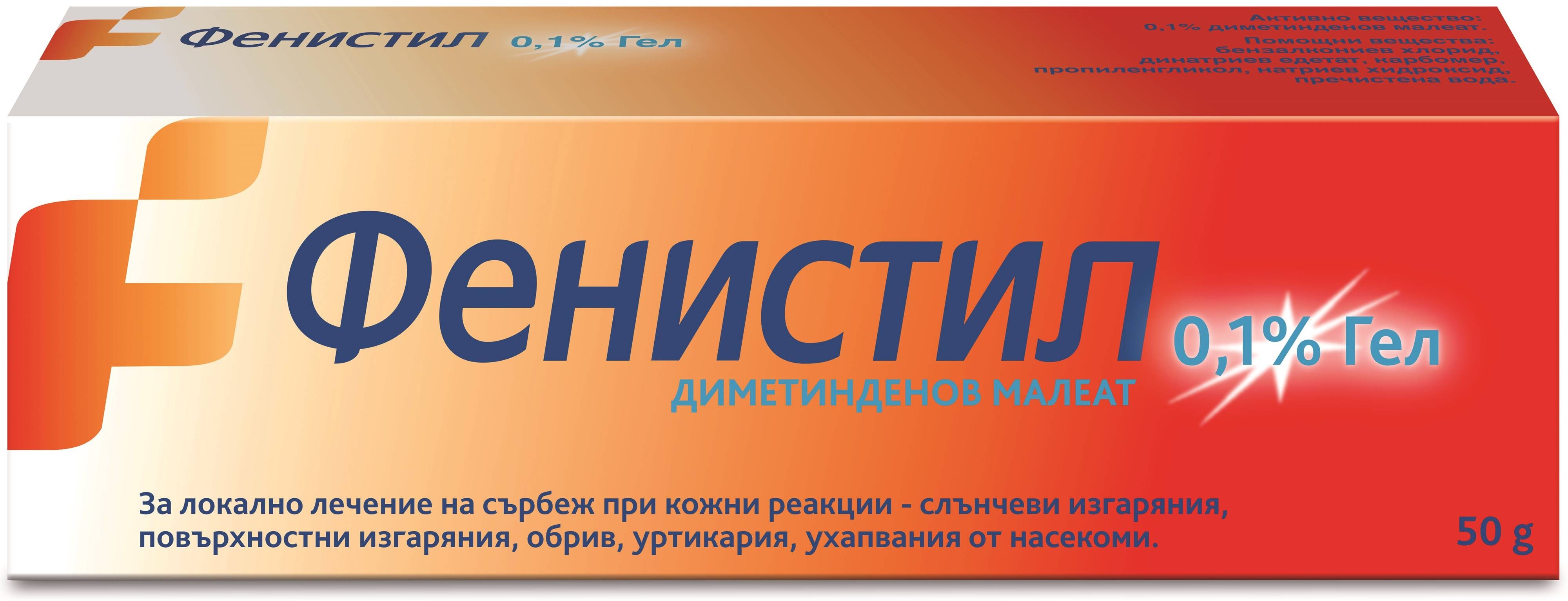 Фенистил Гел, 50 g, GSK | Ozone.bg