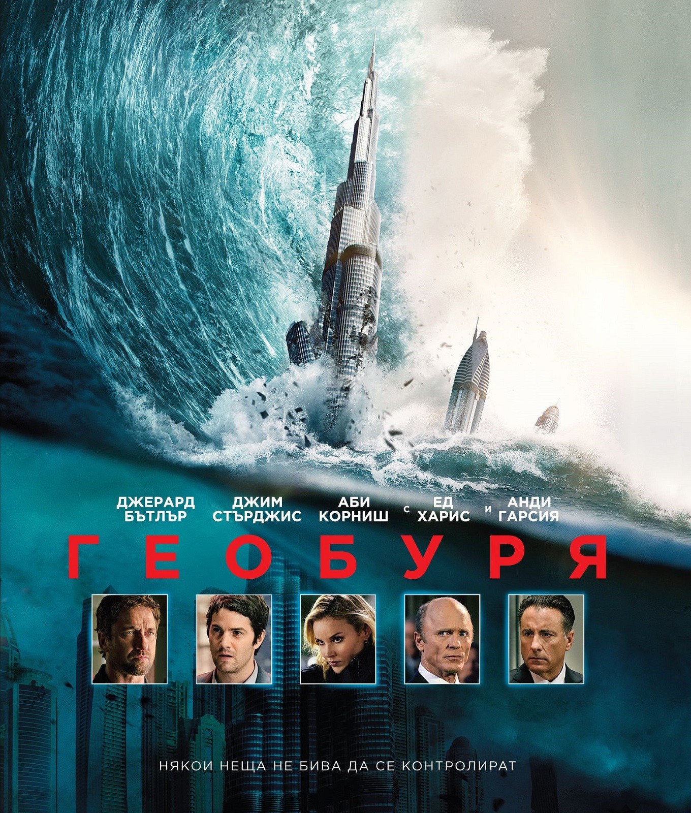 Geostorm Movie Geostorm 123 Geostorm (Blu-Ray) With Slipcover