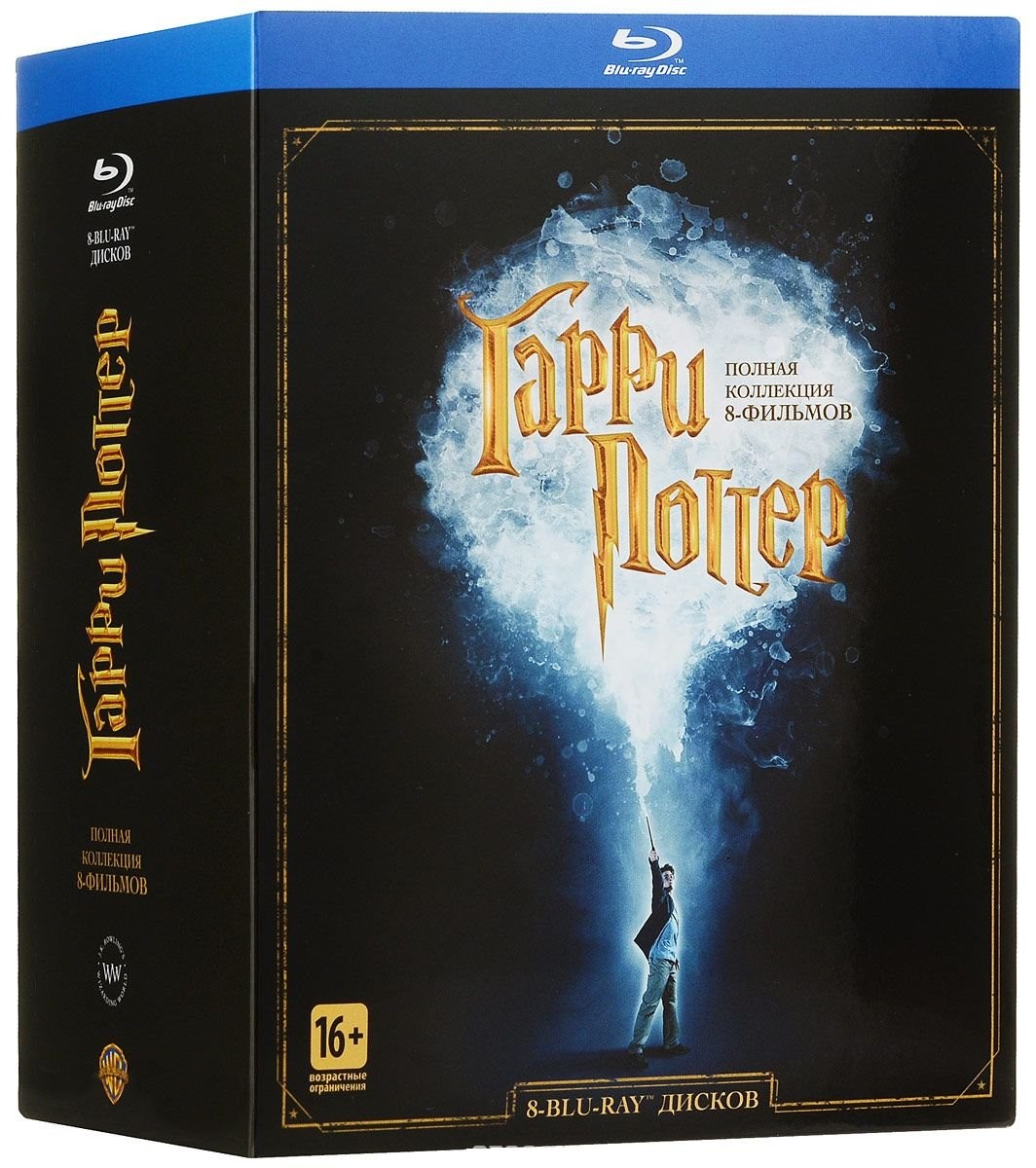 Hari Potr Plna Kolekciya Blu Ray Ruska Oblozhka Ozone Bg