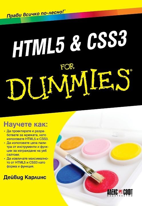 HTML5 & CSS3 For Dummies | Ozone.bg