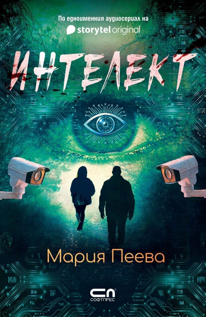 Интелект