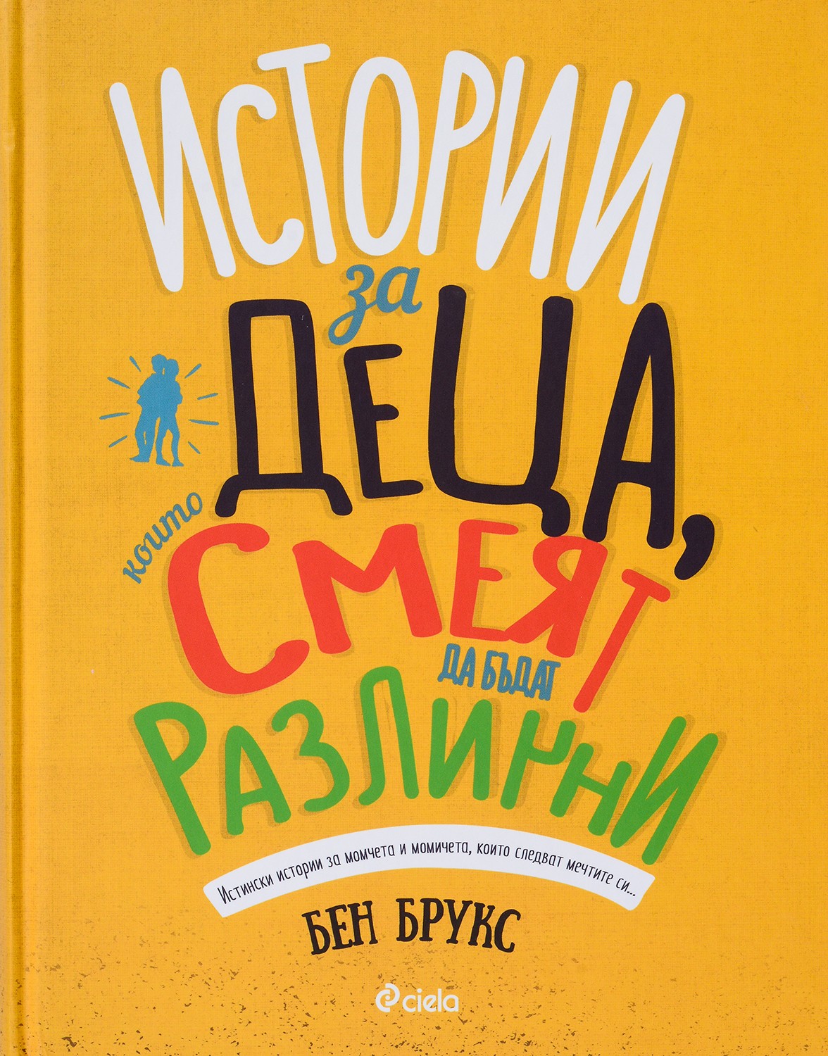 Istorii Za Deca Koito Smeyat Da Bdat Razlichni Ozone Bg