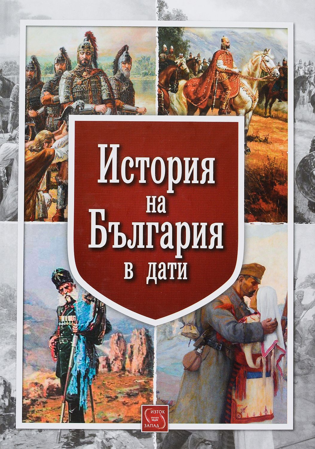 Istoriya Na Blgariya V Dati Ozone Bg