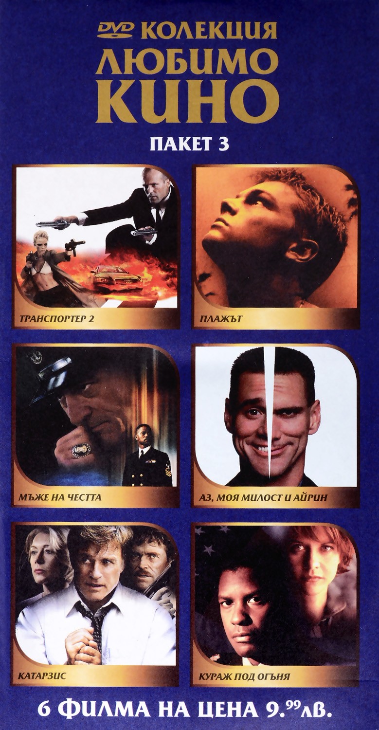 Kolekciya Lyubimo Kino Paket 3 Dvd Ozone Bg