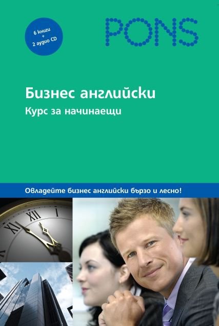 Biznes Anglijski Za Nachinaeshi 6 Knigi 2 Audio Cd Ozone Bg