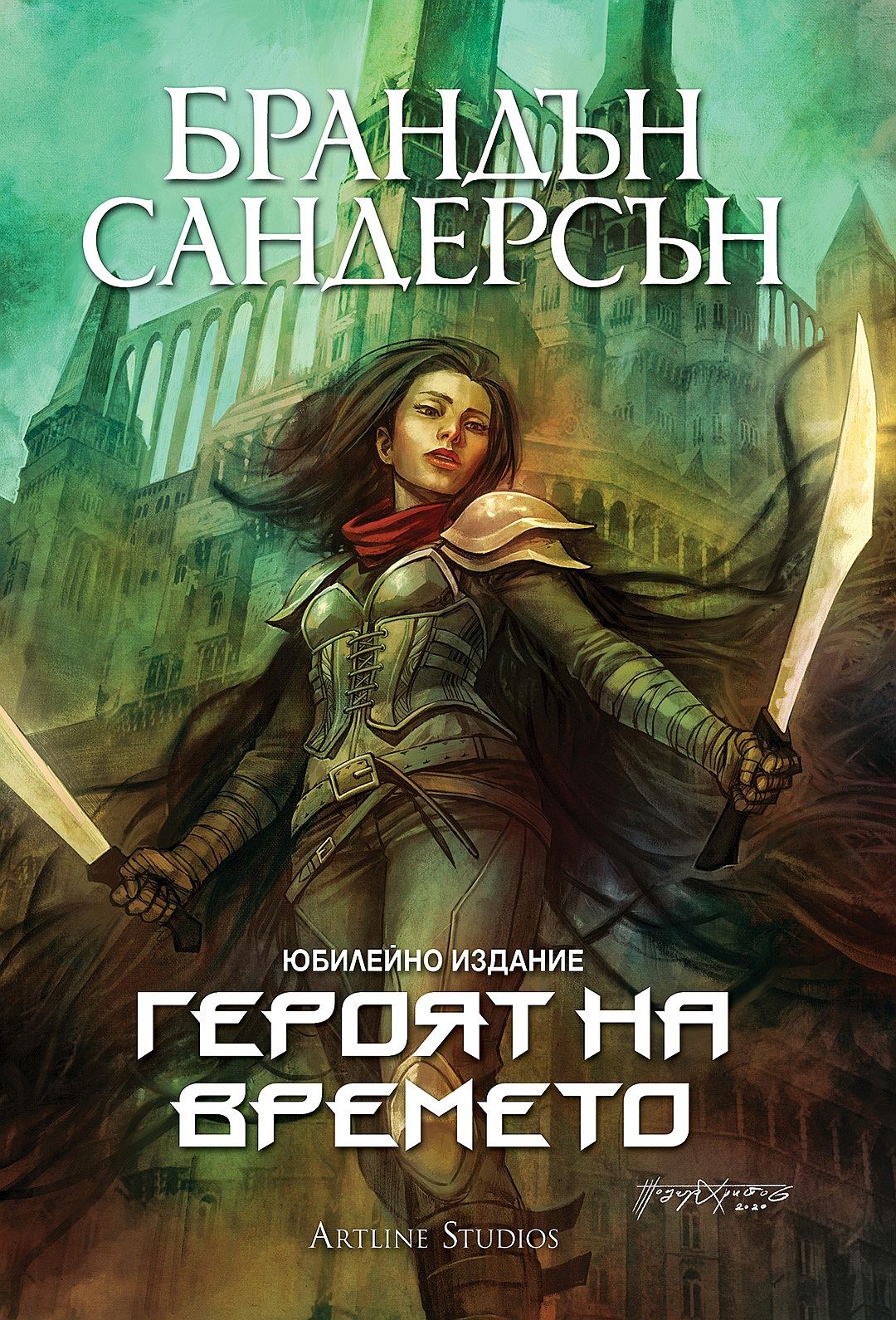 Мъглороден 3: Героят на времето (Е-книга) | Брандън Сандерсън | Цена ...