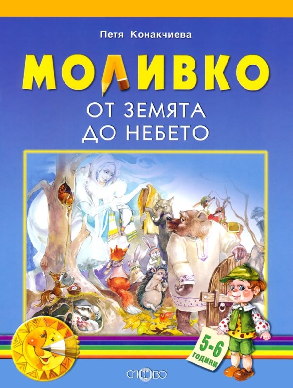 Molivko Ot Zemyata Do Nebeto 5 6 G Ozone Bg