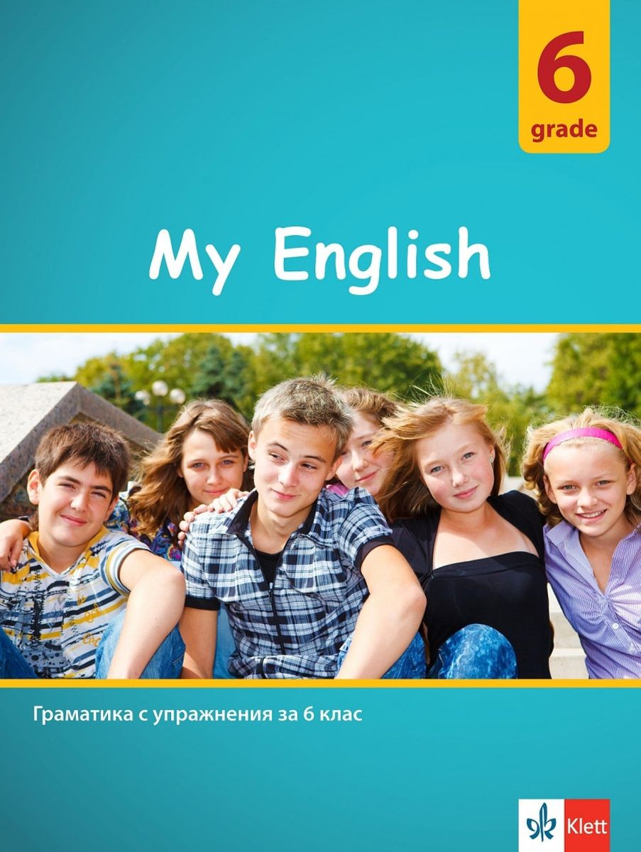 My English: Practical Grammar for 6 grade / Граматика с упражнения за 6 ...