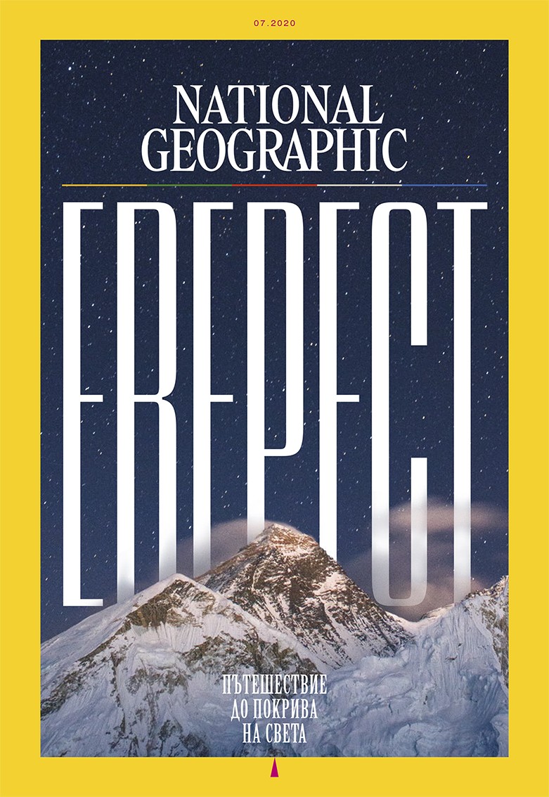 National Geographic Yuli 2020 Ozone Bg
